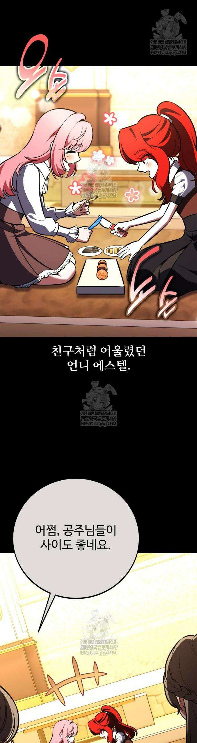 아카데미 플레이어를 죽였다 111화 4