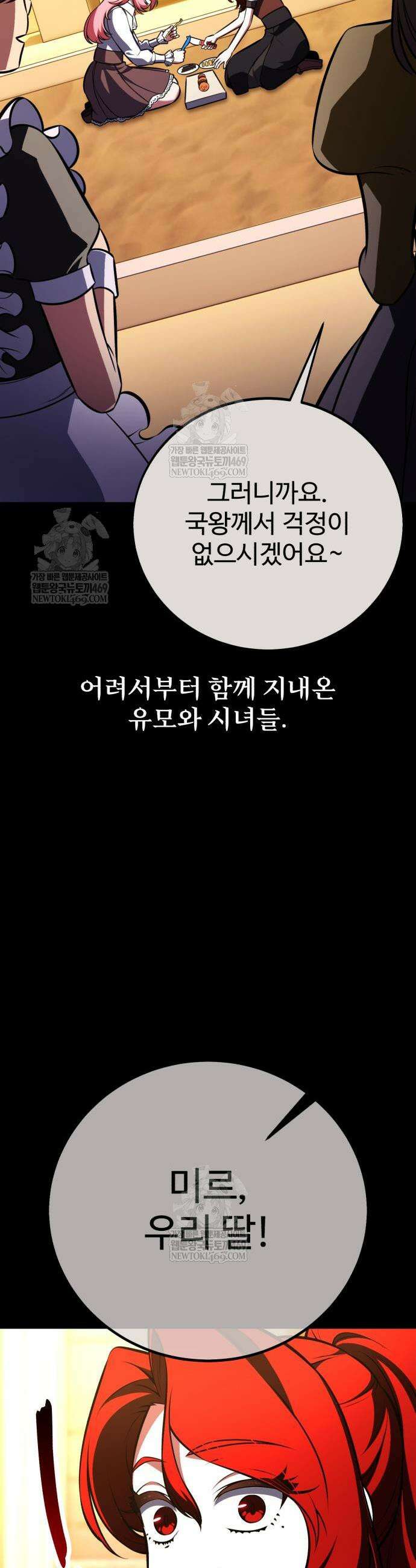 아카데미 플레이어를 죽였다 111화 5