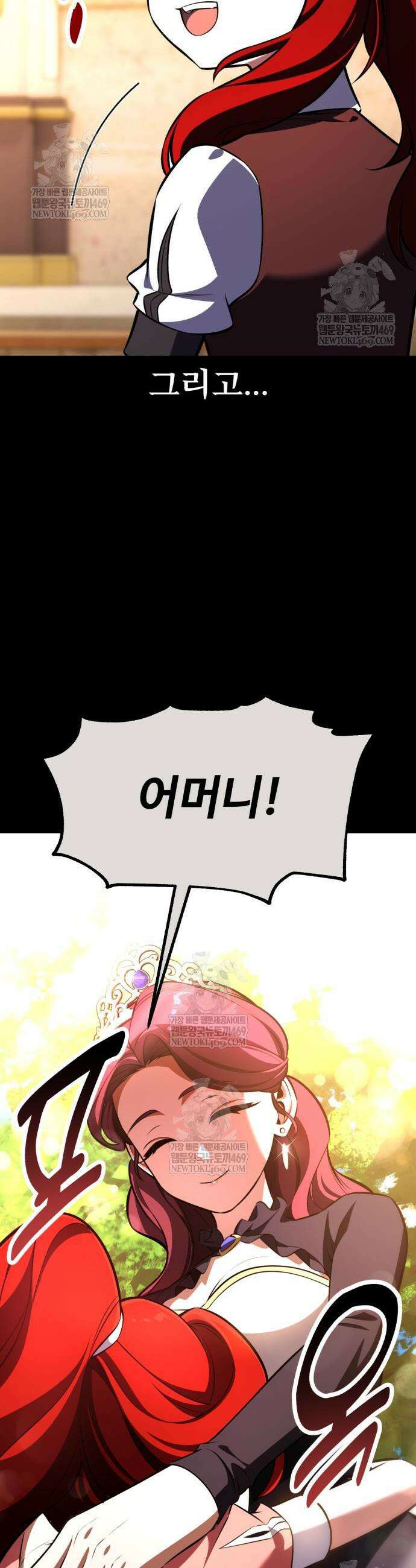아카데미 플레이어를 죽였다 111화 6