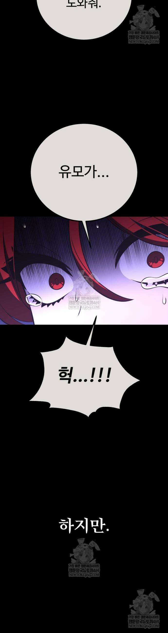 아카데미 플레이어를 죽였다 111화 12