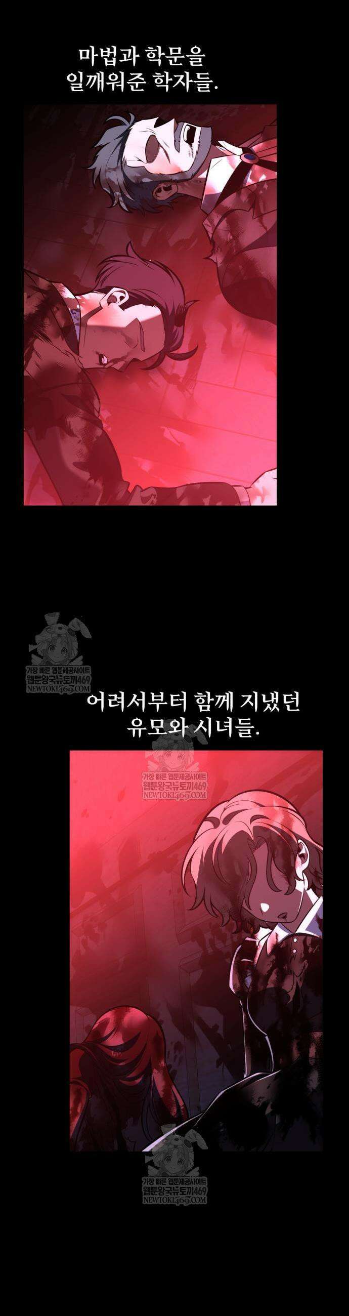 아카데미 플레이어를 죽였다 111화 13