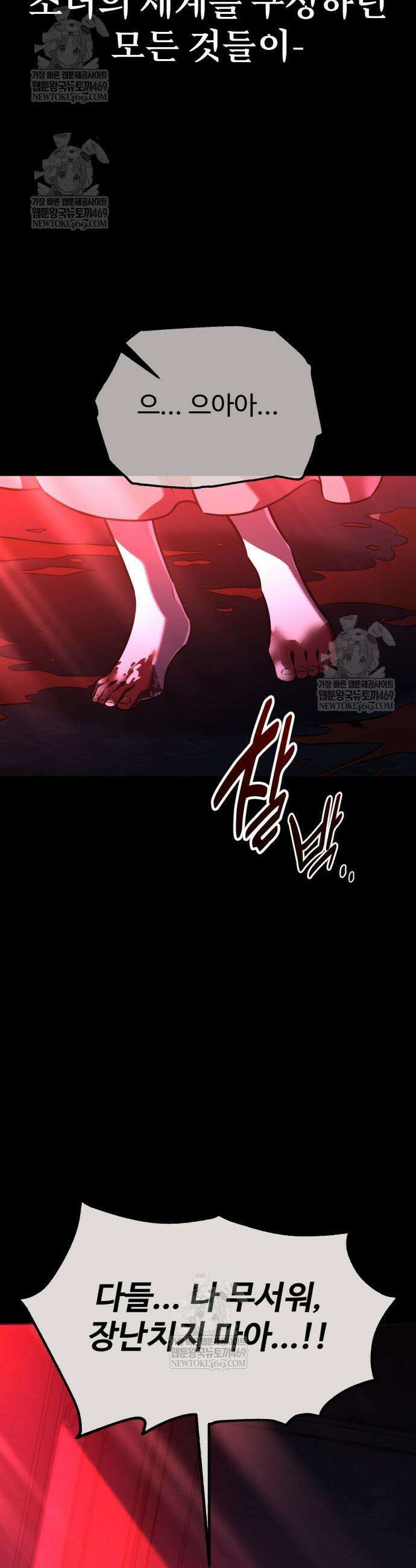 아카데미 플레이어를 죽였다 111화 15