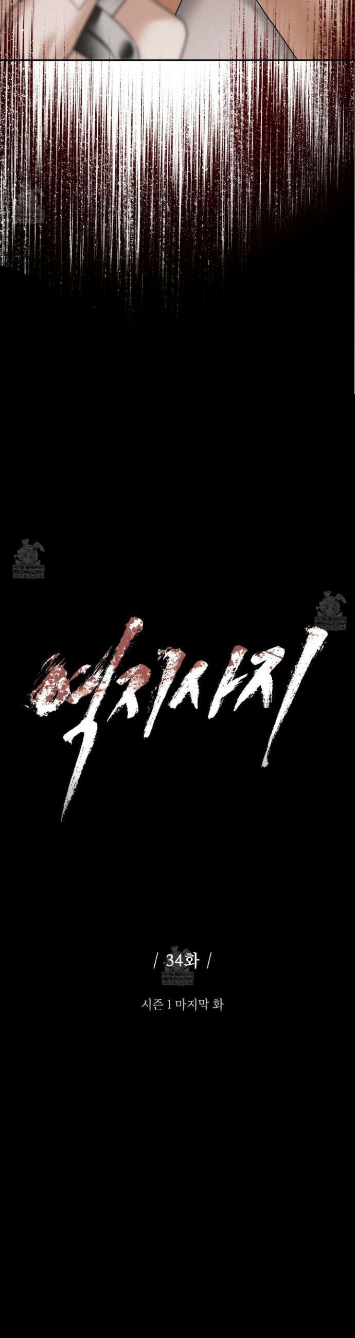 역지사지 34화(시즌1 최종화) 8