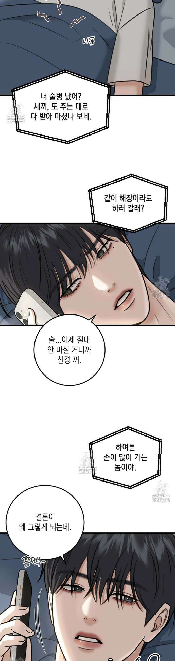 꼴라쥬 3화 4