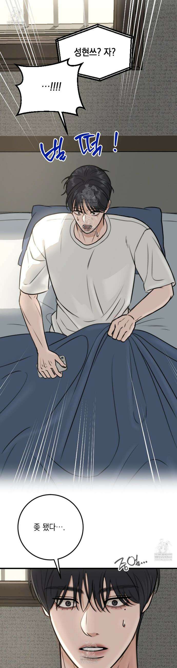 꼴라쥬 3화 6