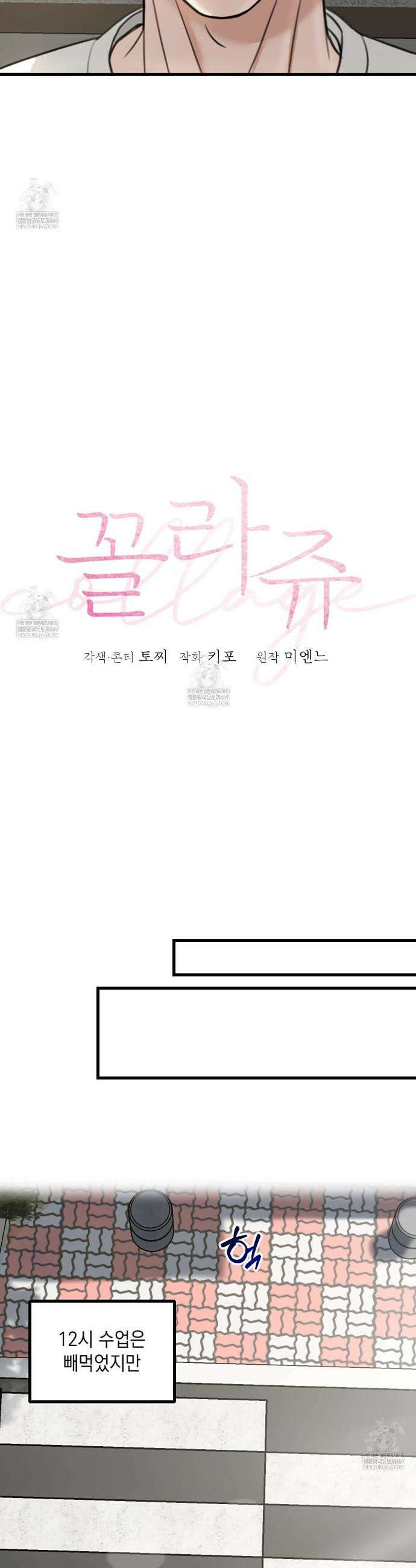 꼴라쥬 3화 7