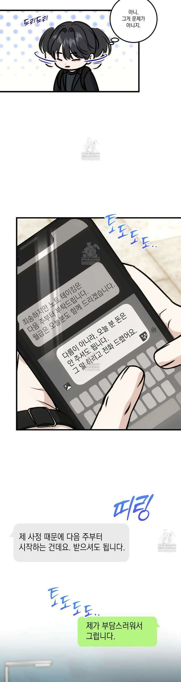 꼴라쥬 3화 17