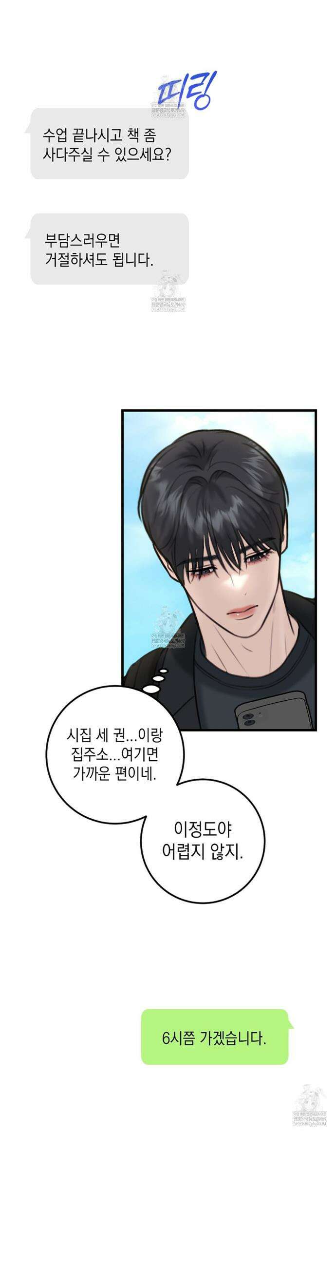 꼴라쥬 3화 19
