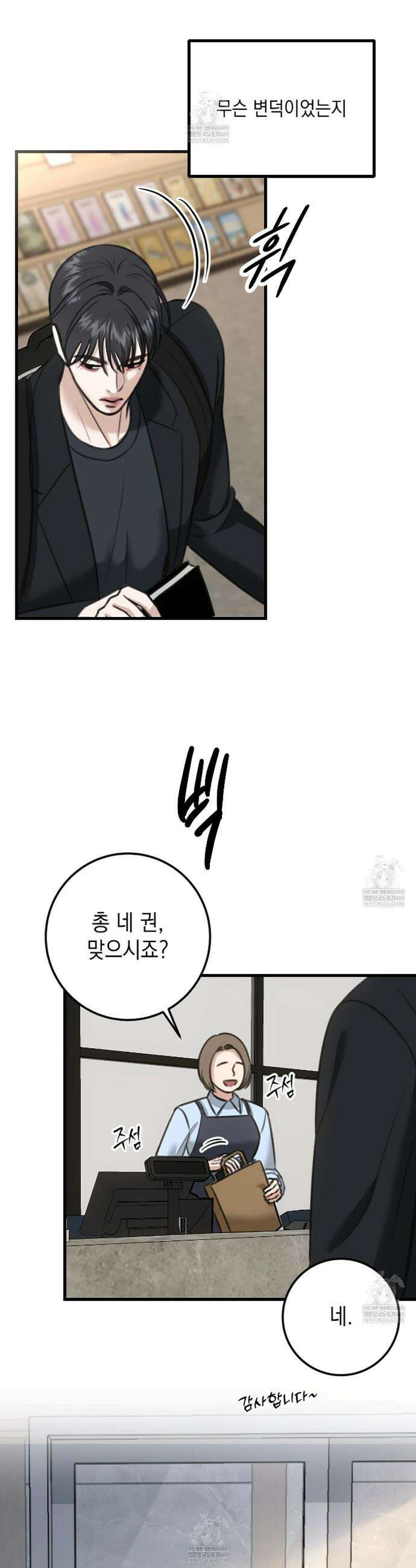 꼴라쥬 3화 28
