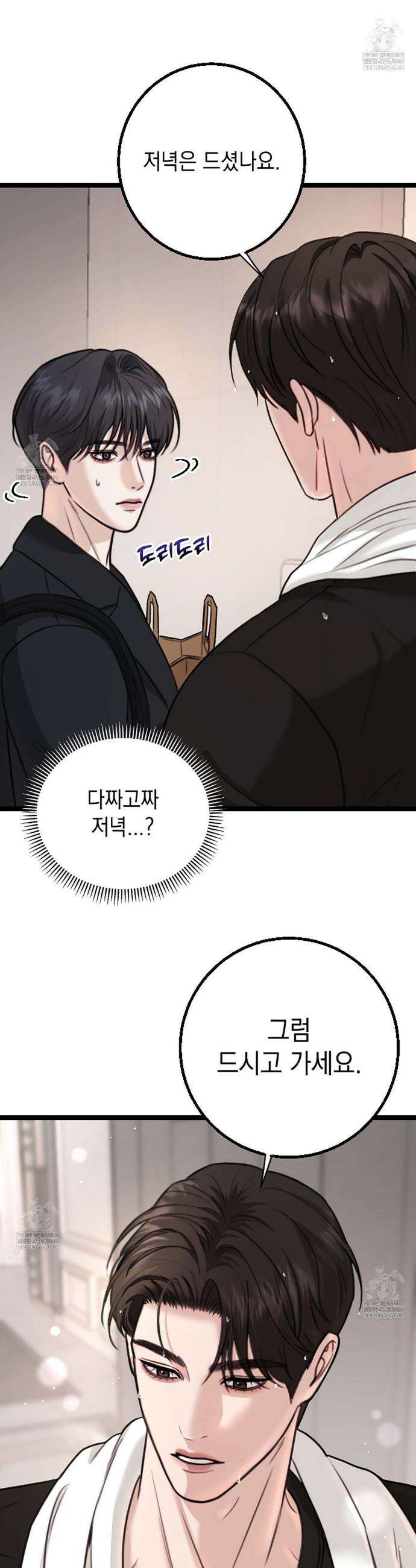 꼴라쥬 3화 35
