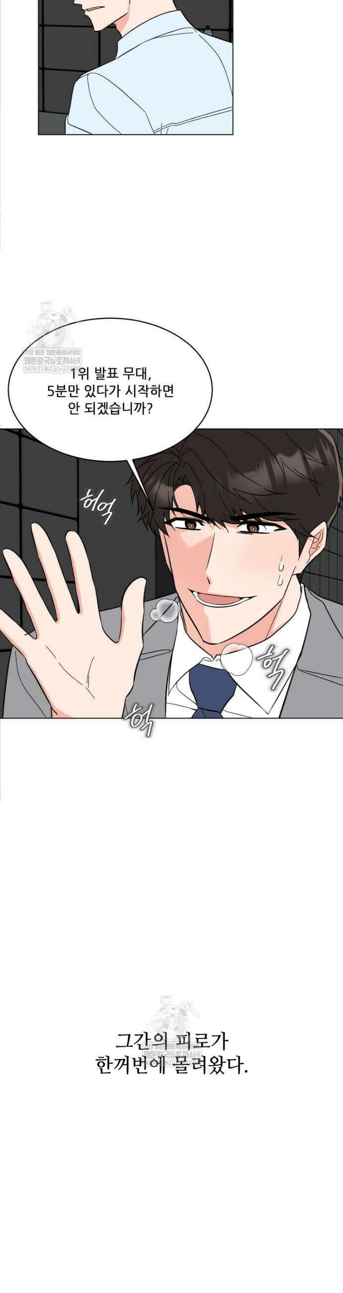 1년차 만렙 매니저 178화 5