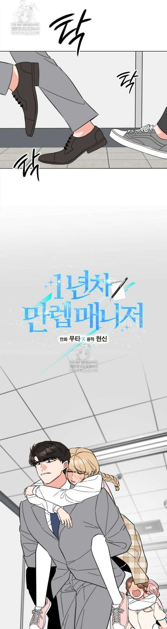 1년차 만렙 매니저 178화 6