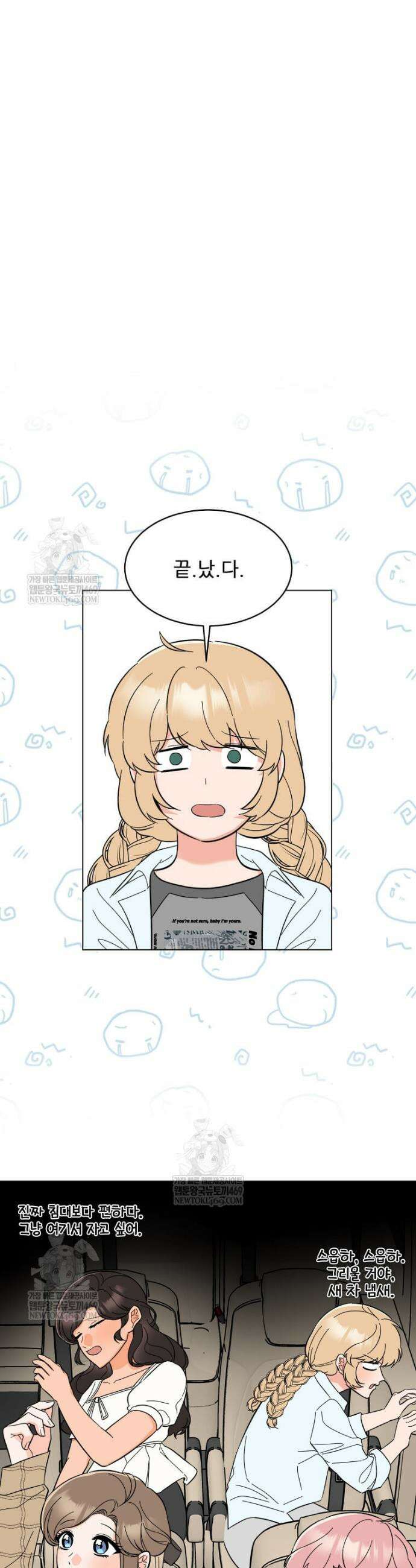 1년차 만렙 매니저 178화 24
