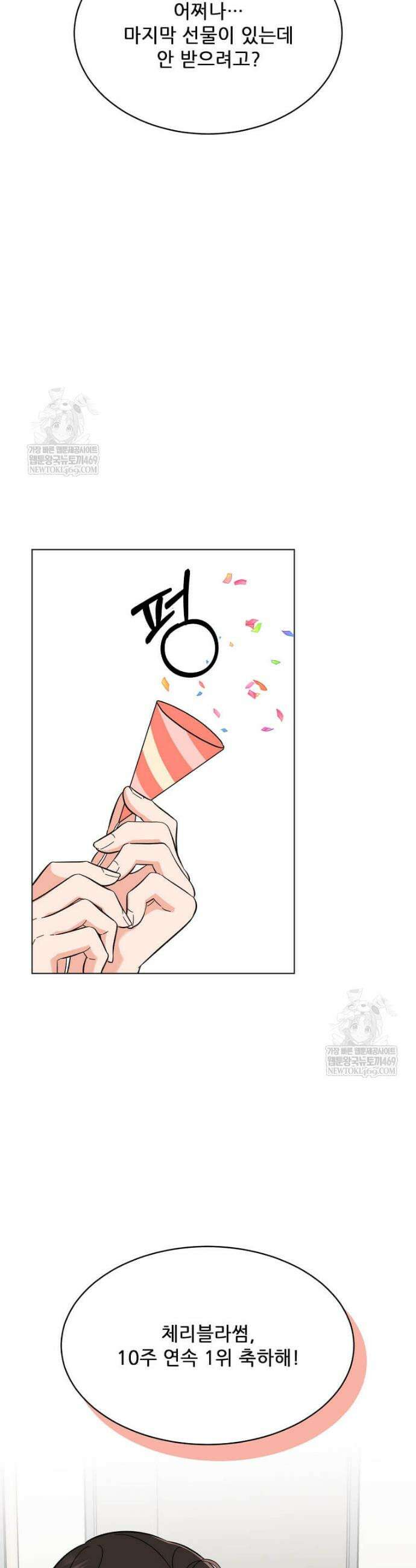 1년차 만렙 매니저 178화 26