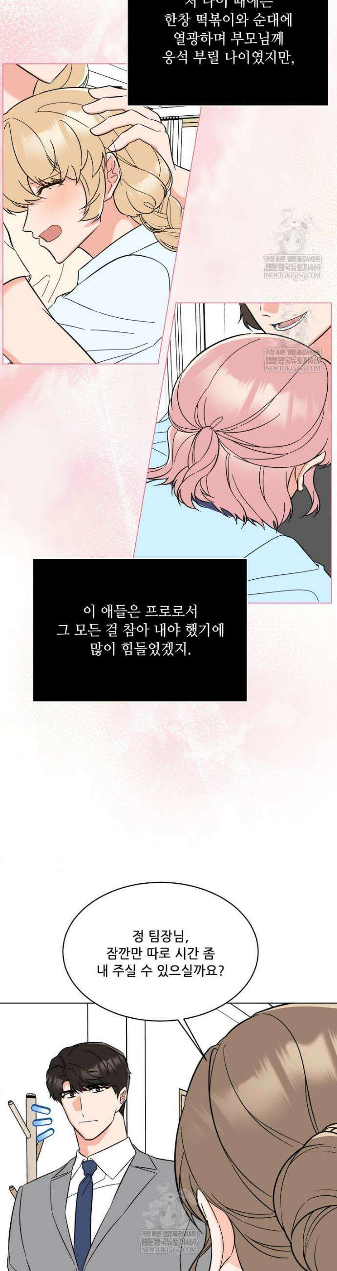 1년차 만렙 매니저 178화 28