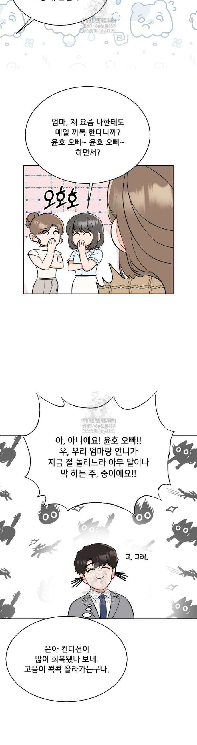 1년차 만렙 매니저 178화 34