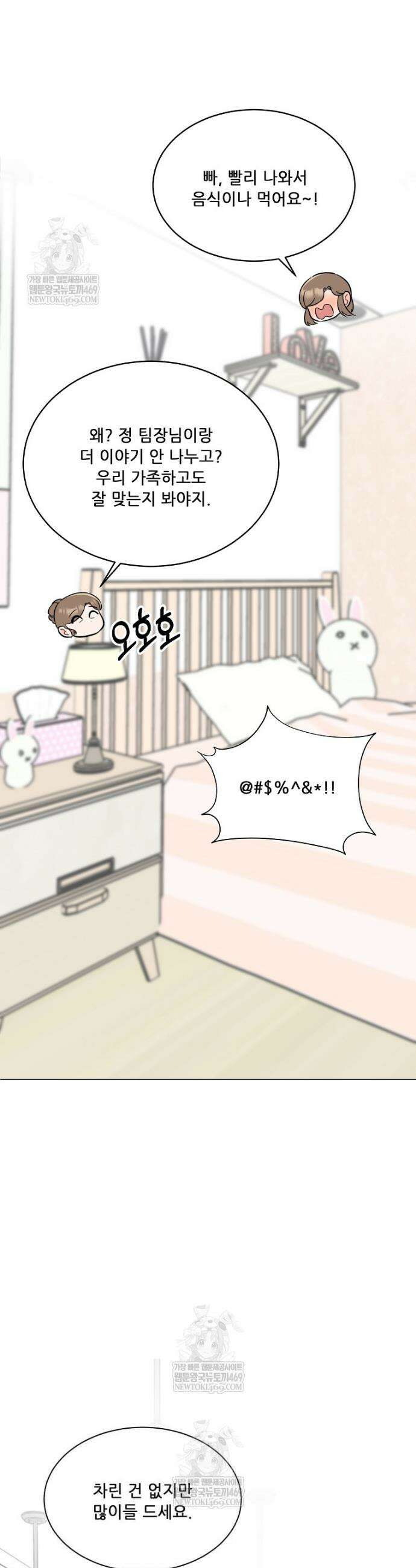1년차 만렙 매니저 178화 35