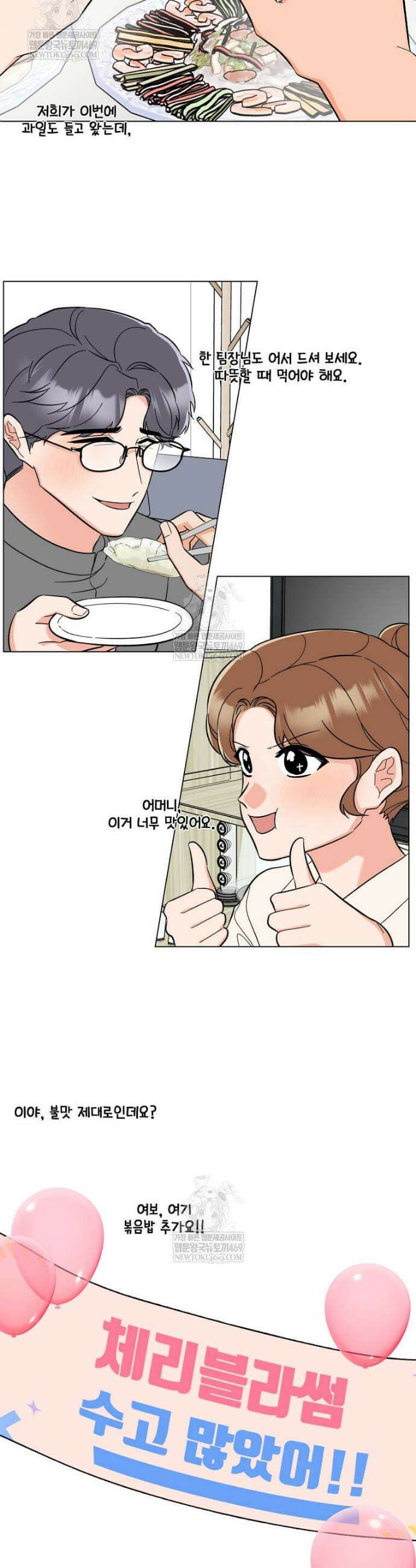1년차 만렙 매니저 178화 37