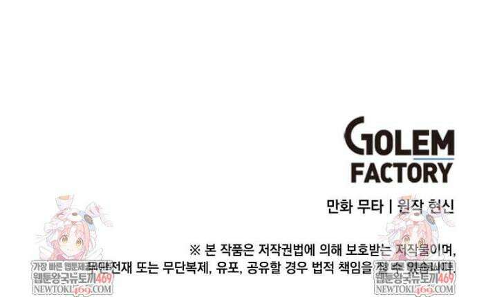 1년차 만렙 매니저 178화 41
