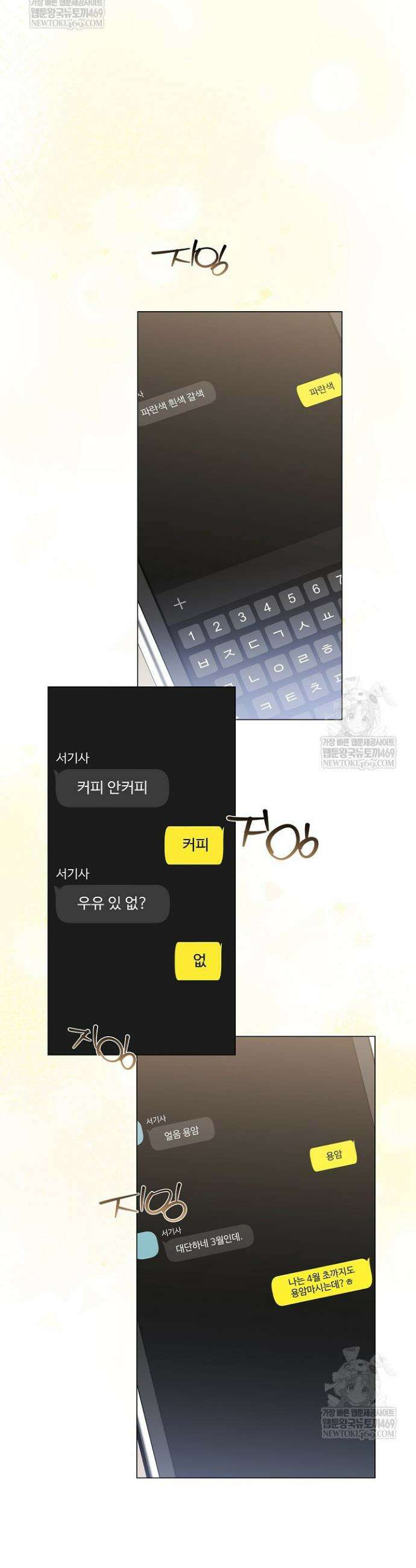 나한테만 착한 건 48화 2