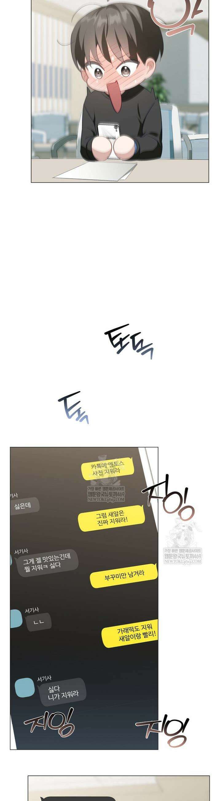 나한테만 착한 건 48화 5