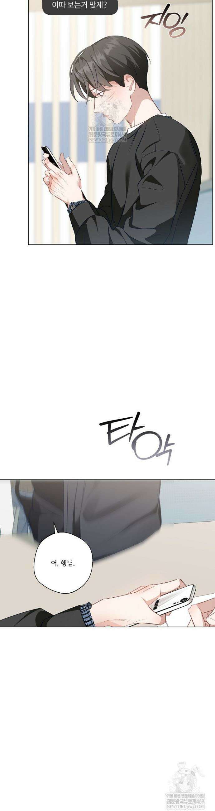 나한테만 착한 건 48화 6