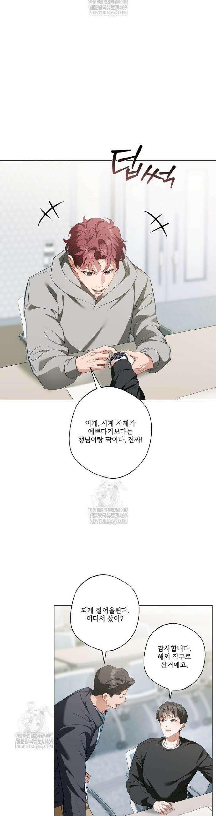 나한테만 착한 건 48화 8