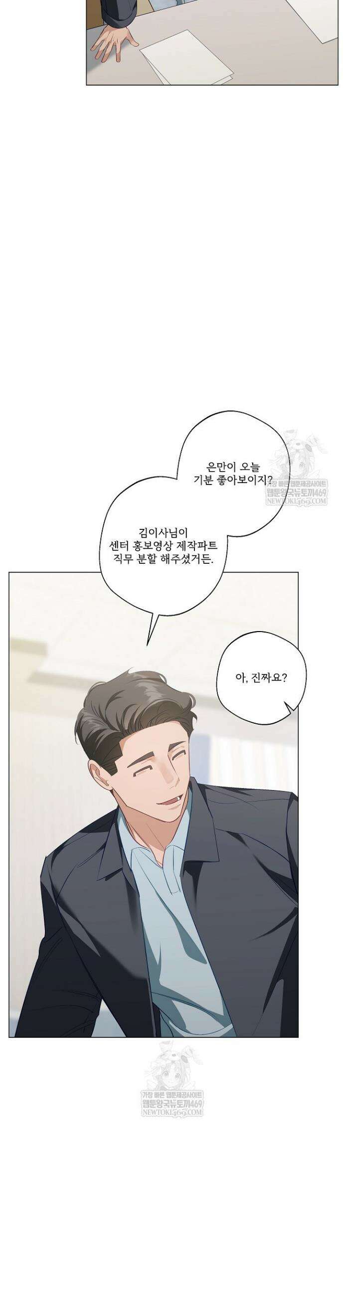 나한테만 착한 건 48화 9