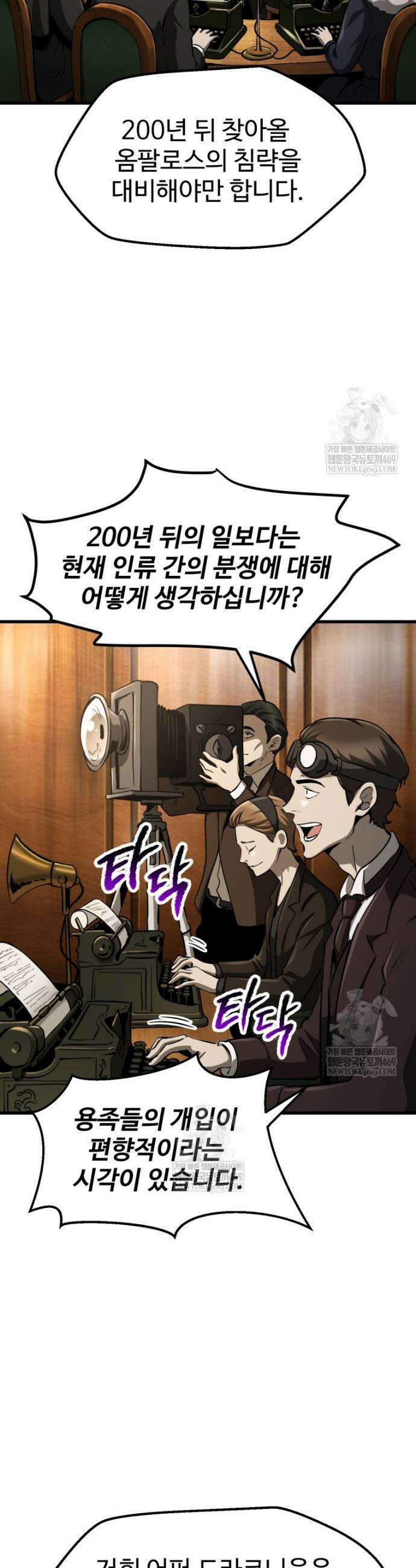 이계 검왕 생존기 279화 3