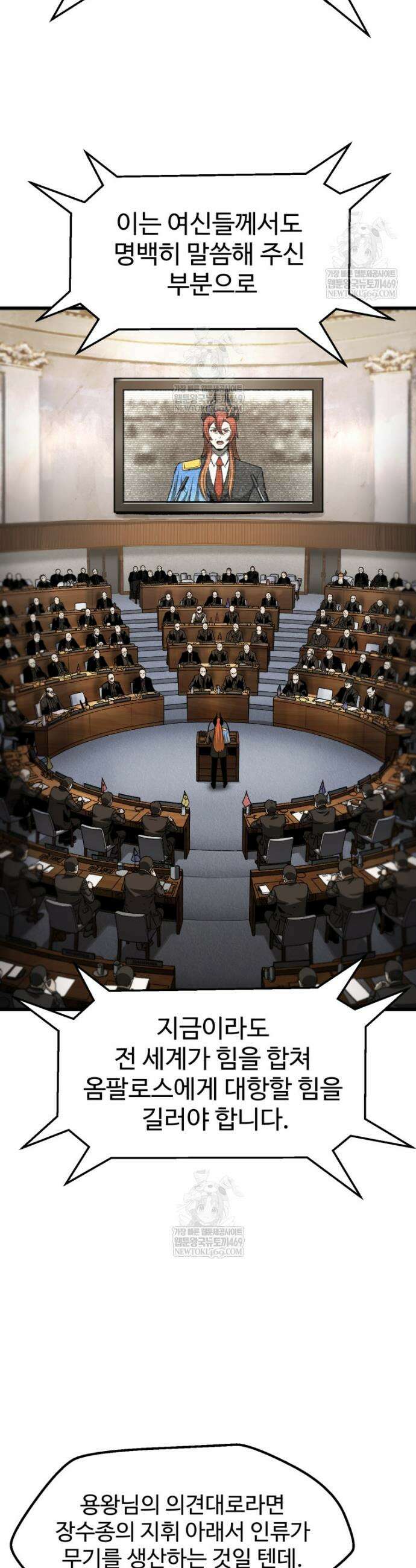 이계 검왕 생존기 279화 6