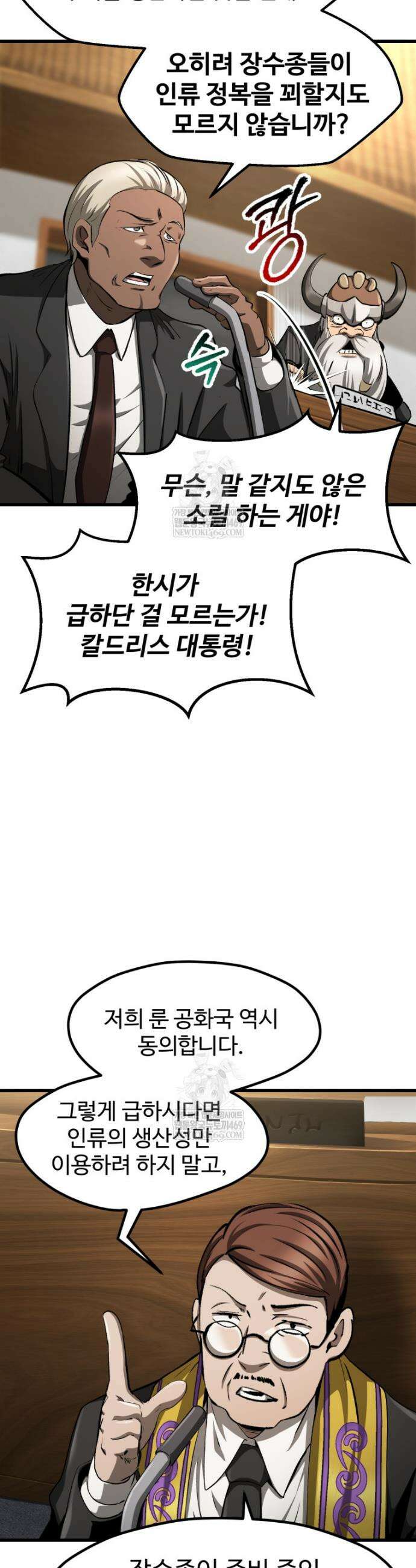 이계 검왕 생존기 279화 7
