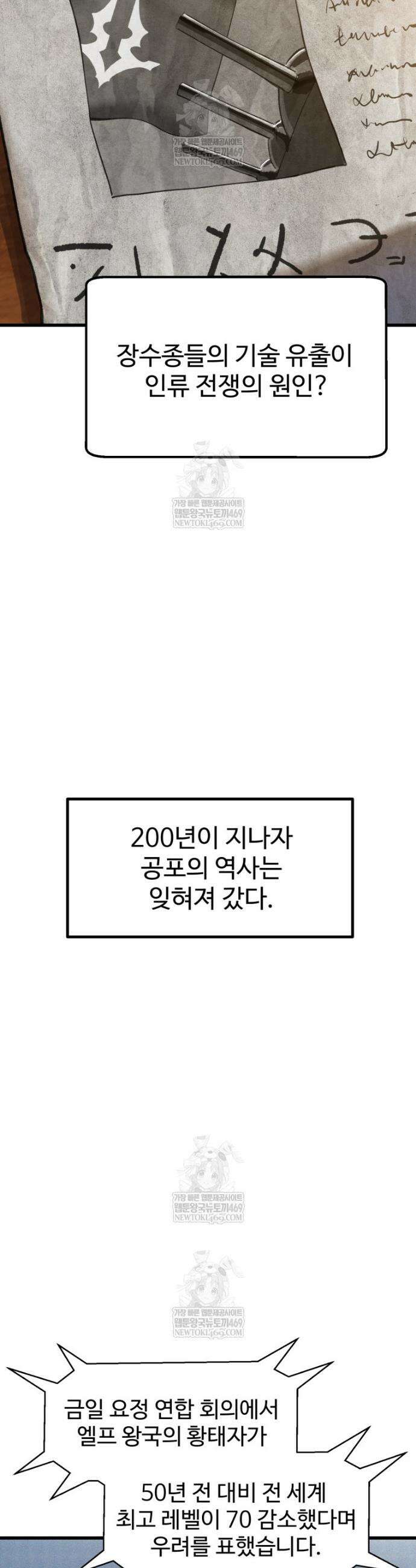 이계 검왕 생존기 279화 9