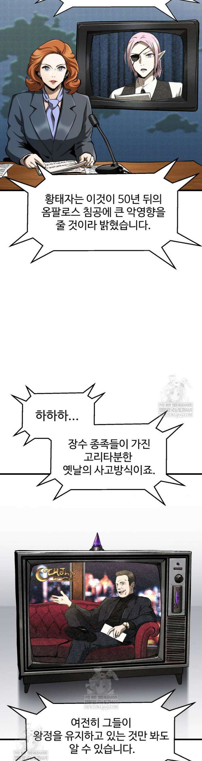 이계 검왕 생존기 279화 10