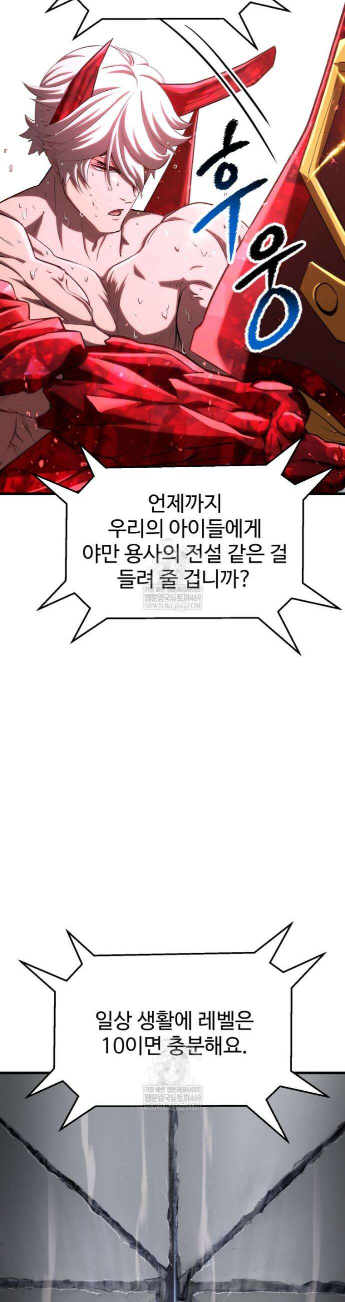 이계 검왕 생존기 279화 12