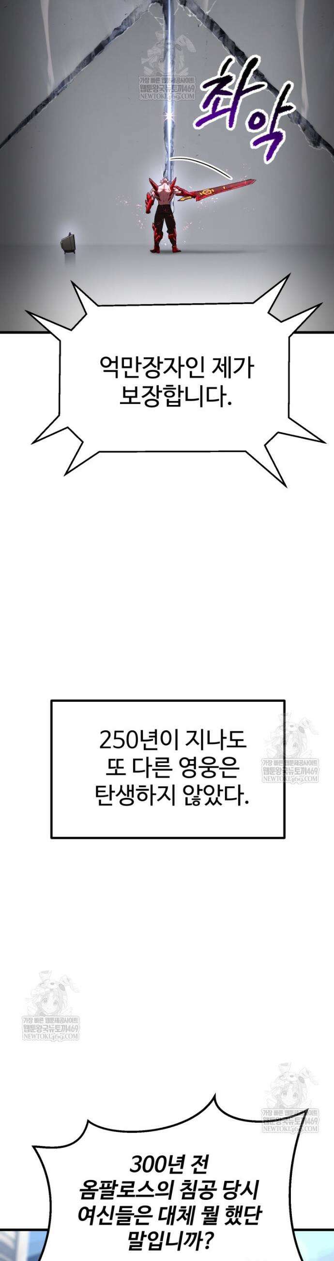 이계 검왕 생존기 279화 13