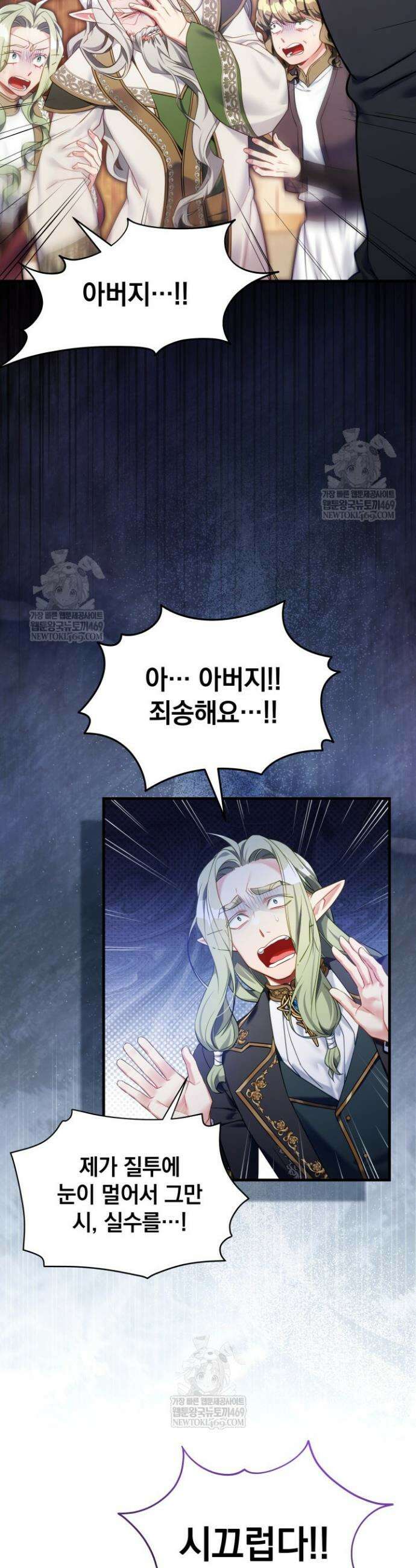 계모인데, 딸이 너무 귀여워 162화 5