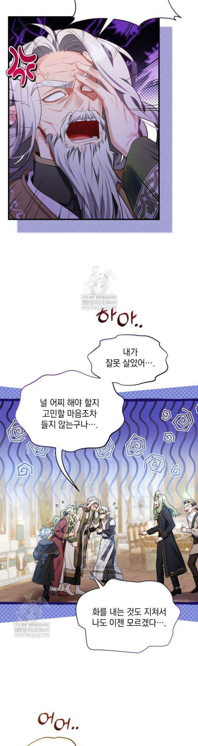 계모인데, 딸이 너무 귀여워 162화 6