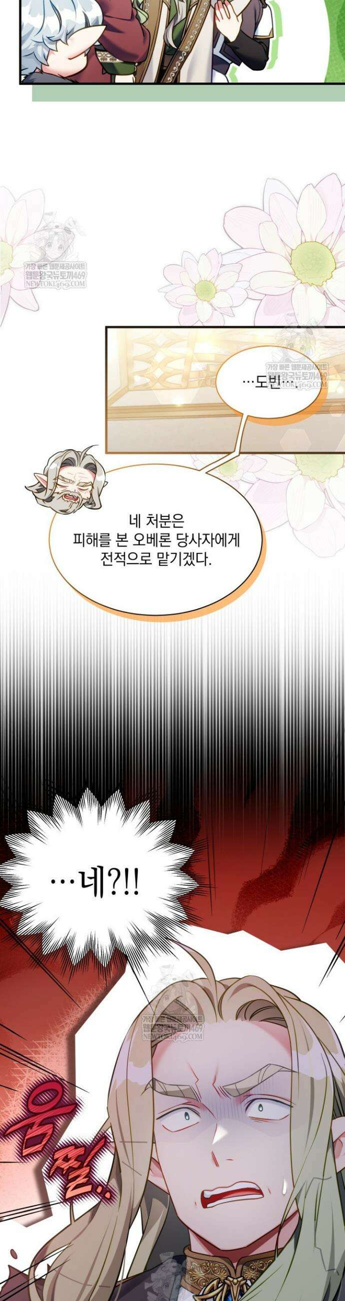 계모인데, 딸이 너무 귀여워 162화 8