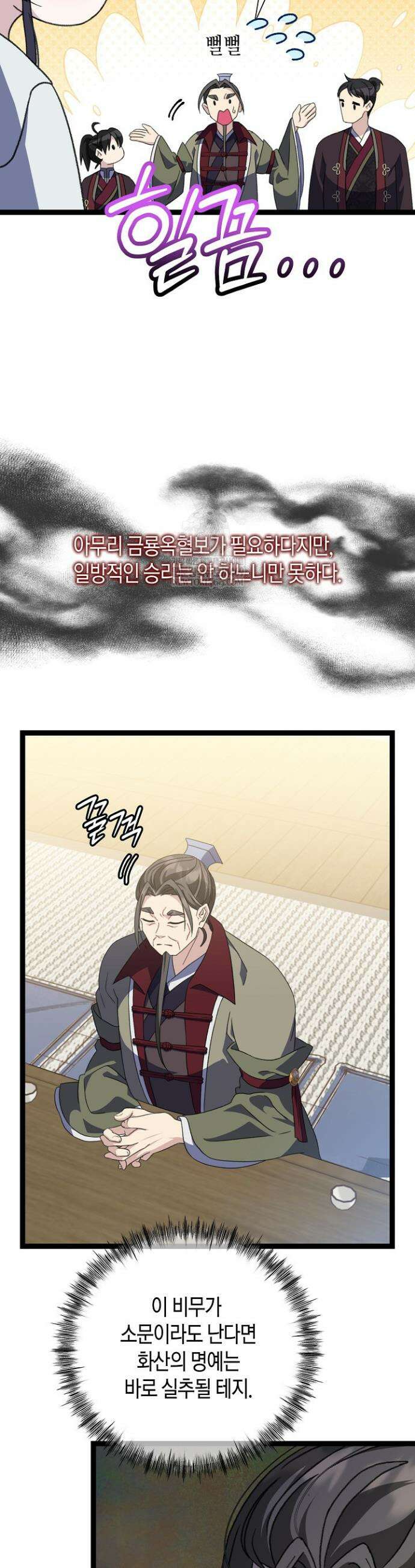 남궁세가 손녀딸의 귀환 42화 3