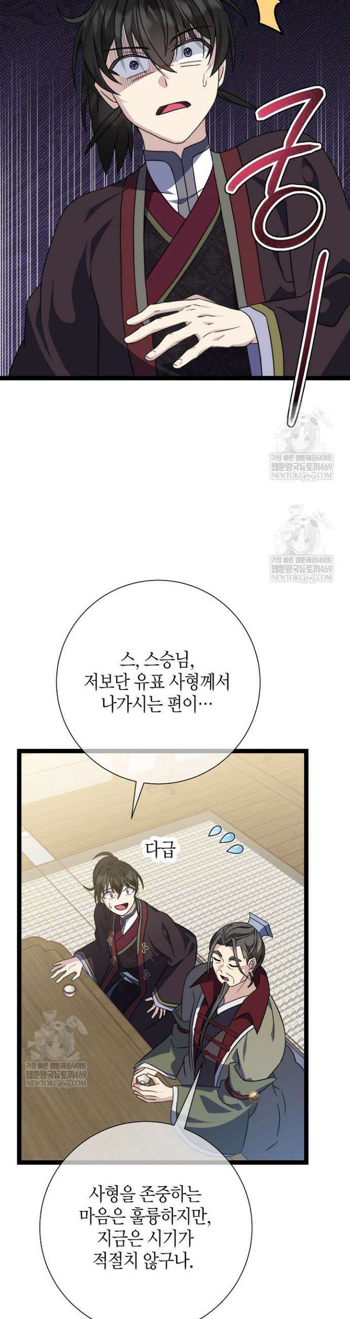 남궁세가 손녀딸의 귀환 42화 6