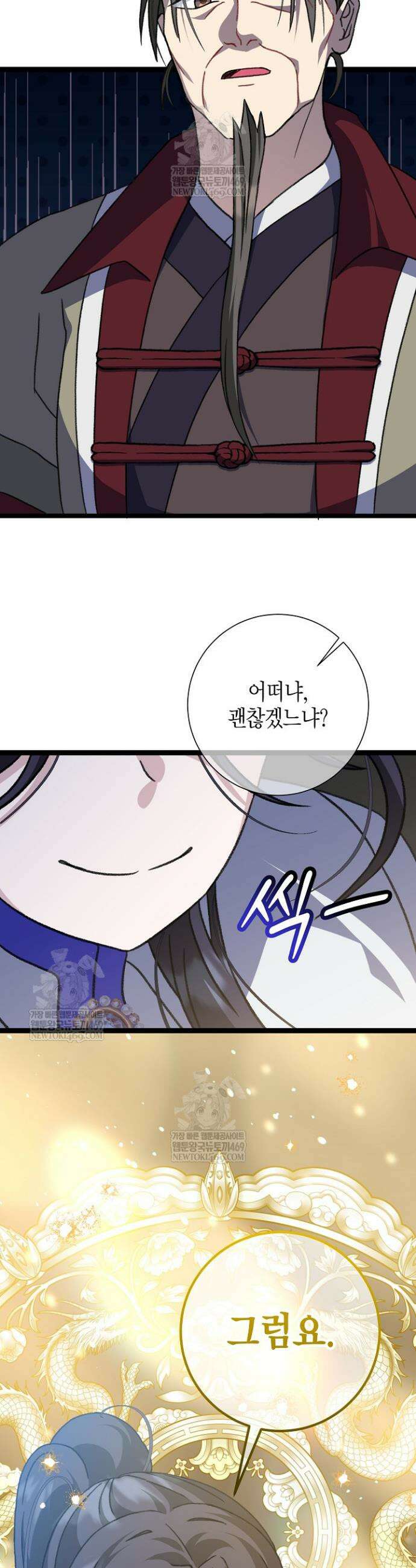 남궁세가 손녀딸의 귀환 42화 8
