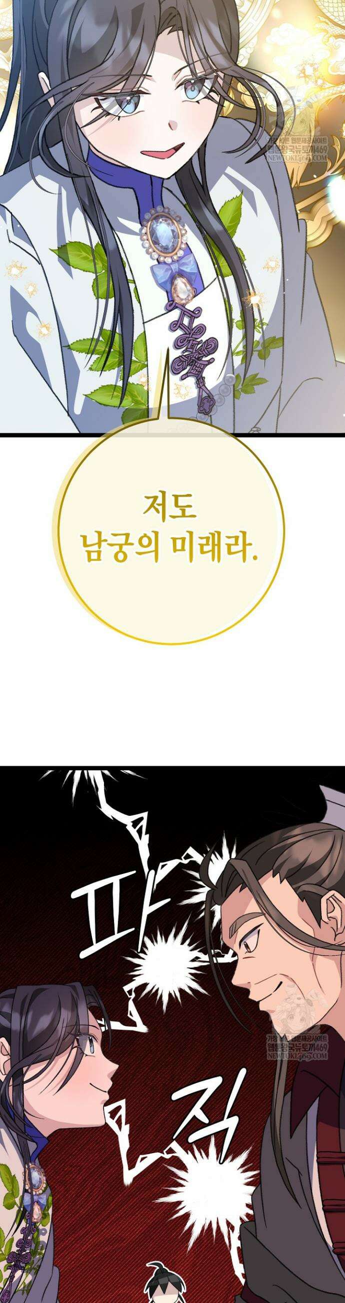 남궁세가 손녀딸의 귀환 42화 9