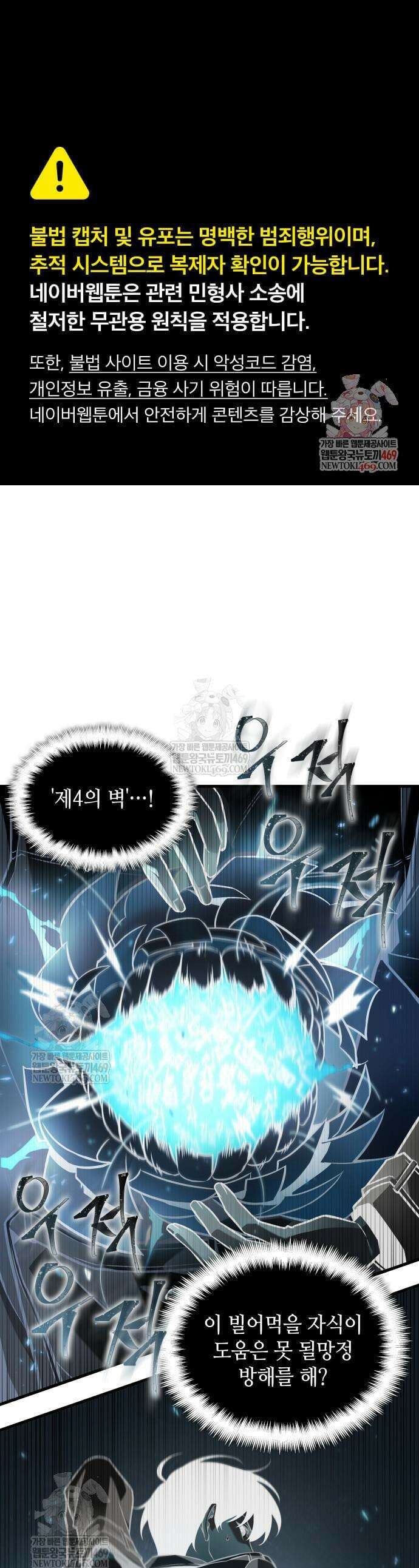 전지적 독자 시점 300화 1