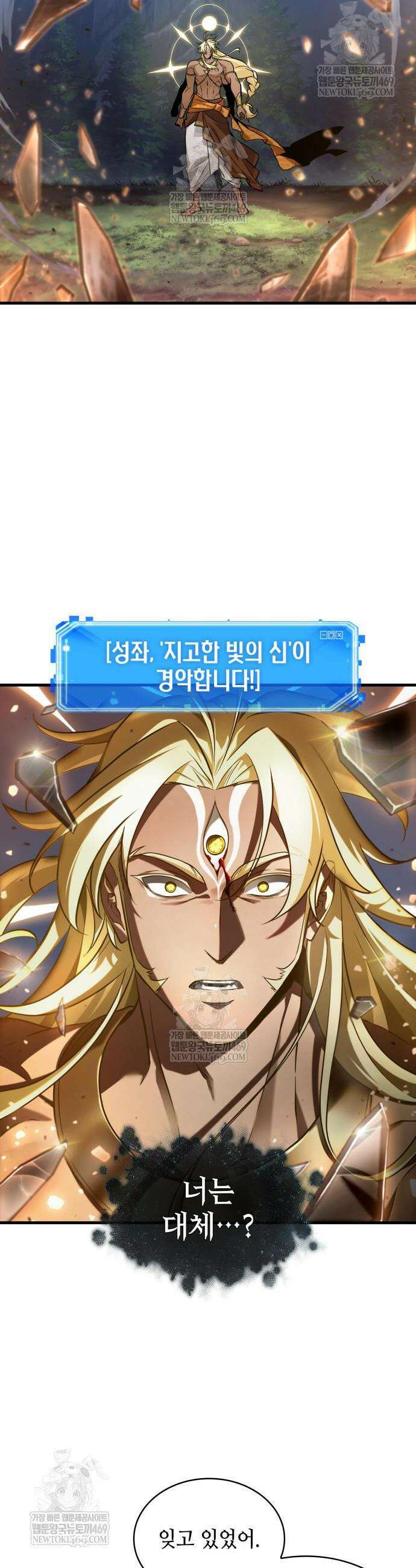 전지적 독자 시점 300화 7