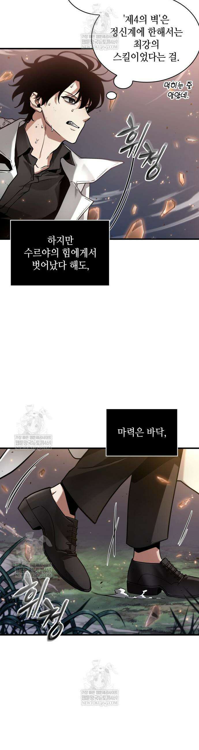 전지적 독자 시점 300화 8