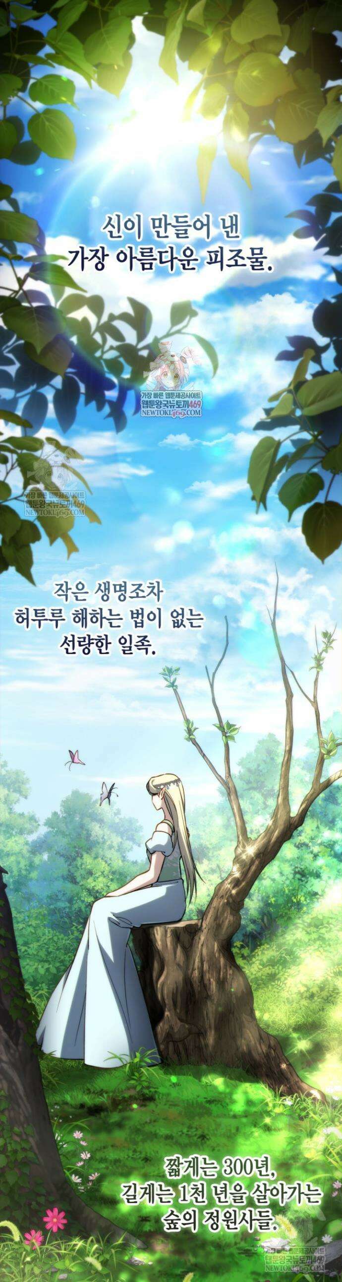 망나니 1왕자가 되었다 22화 1