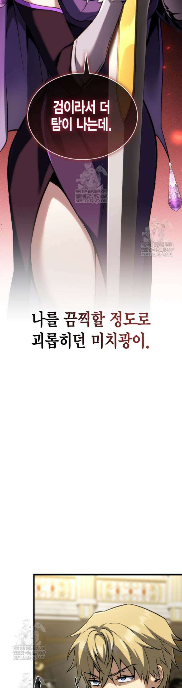 망나니 1왕자가 되었다 22화 8
