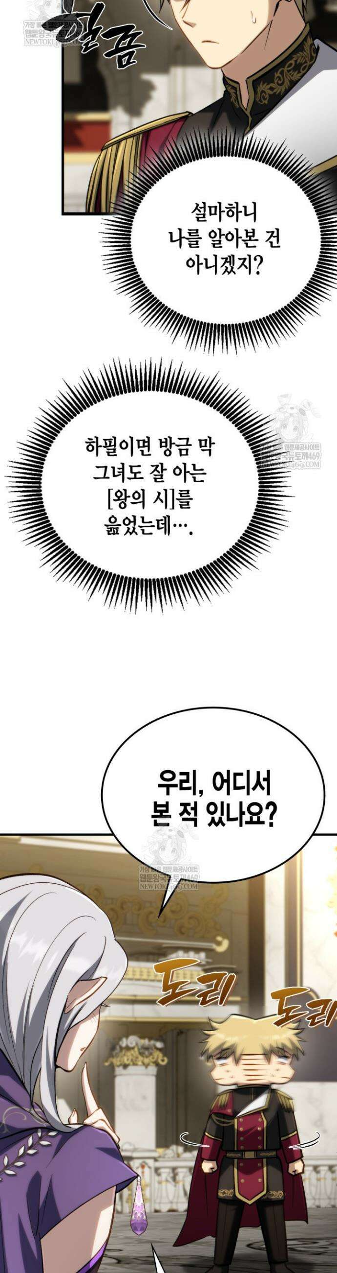 망나니 1왕자가 되었다 22화 9