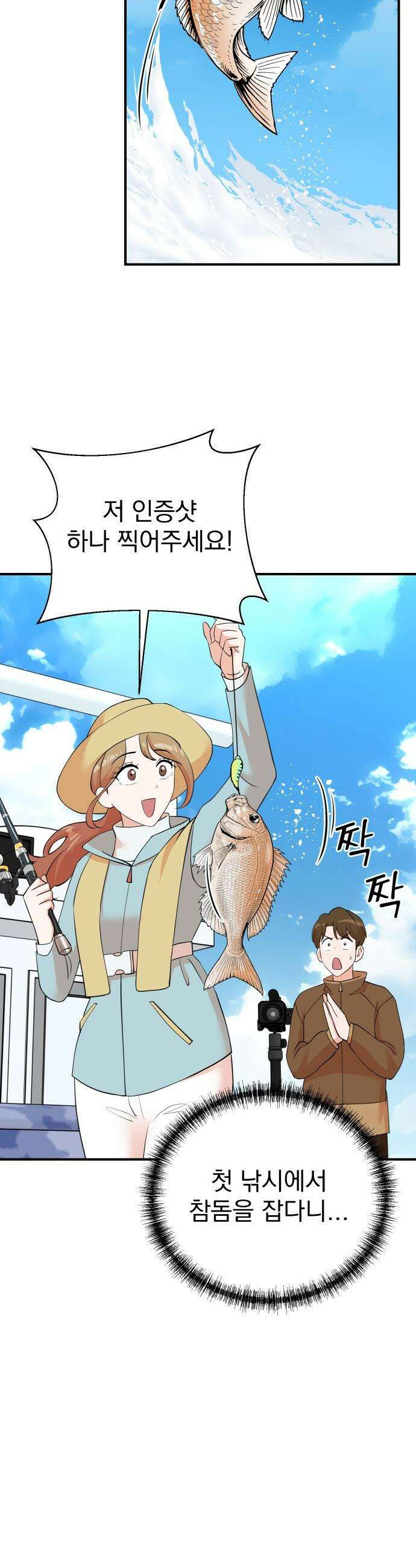 두 번 사는 프로듀서 - 228화 2