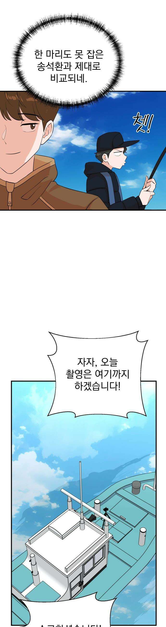 두 번 사는 프로듀서 - 228화 3